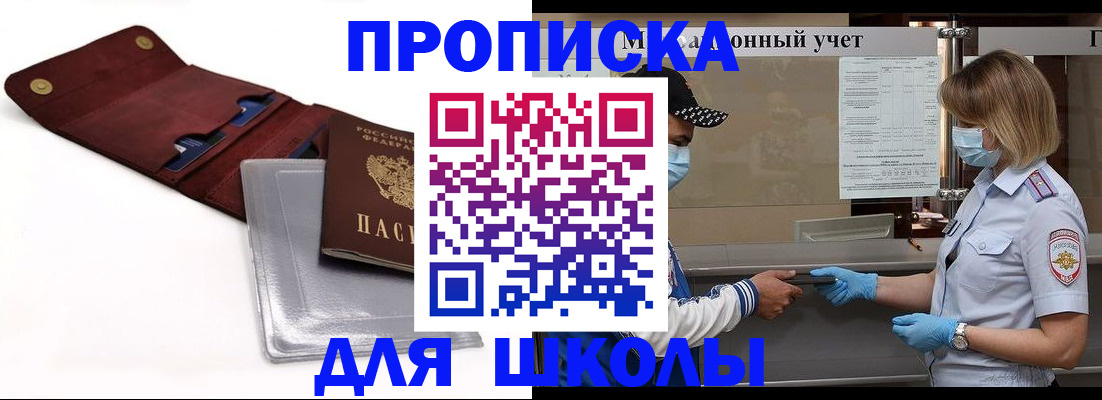регистрация для школы в Кабардино-Балкарии