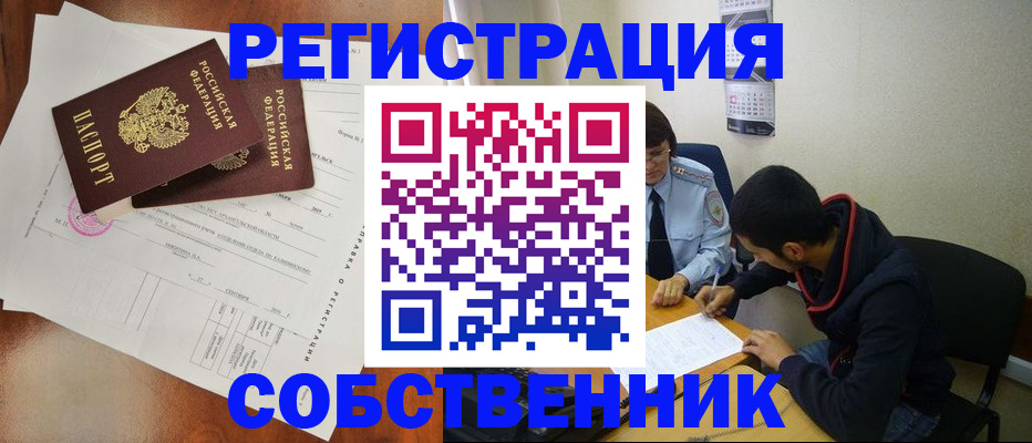 временная регистрация собственник в Кабардино-Балкарии