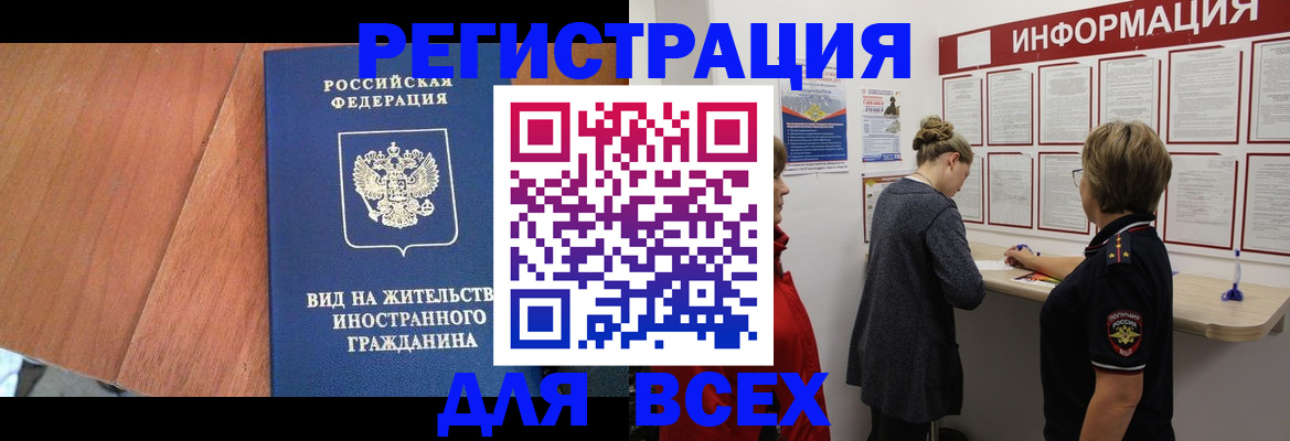 временная регистрация недорого в Кабардино-Балкарии